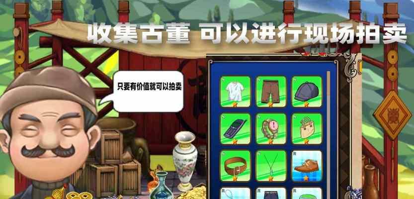 古董鉴定模拟器游戏攻略（解锁古董收藏家之路，体验精彩的鉴定之旅）