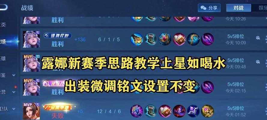 《露娜铭文出装攻略教学》（提高战斗力的露娜铭文选择与出装策略）