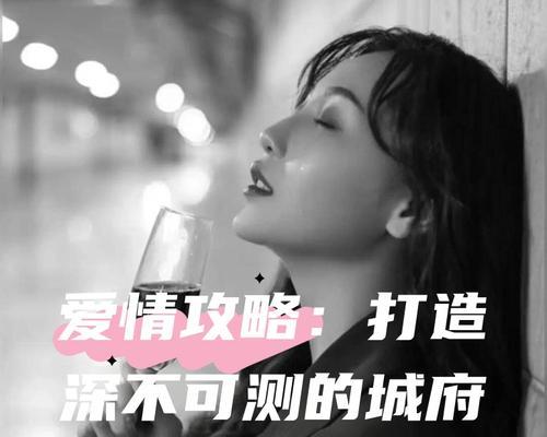 探索二次方爱情的秘密（解锁爱情公式，创造幸福的关系）