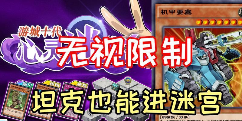 《解密游戏王海马心灵迷宫——攻略指南》（探寻游戏王世界的心灵迷宫——打通海马迷宫的关键攻略）