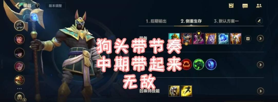 手游蛮子打狗头出装攻略（全面解析最强蛮子出装，带你战胜狗头！）