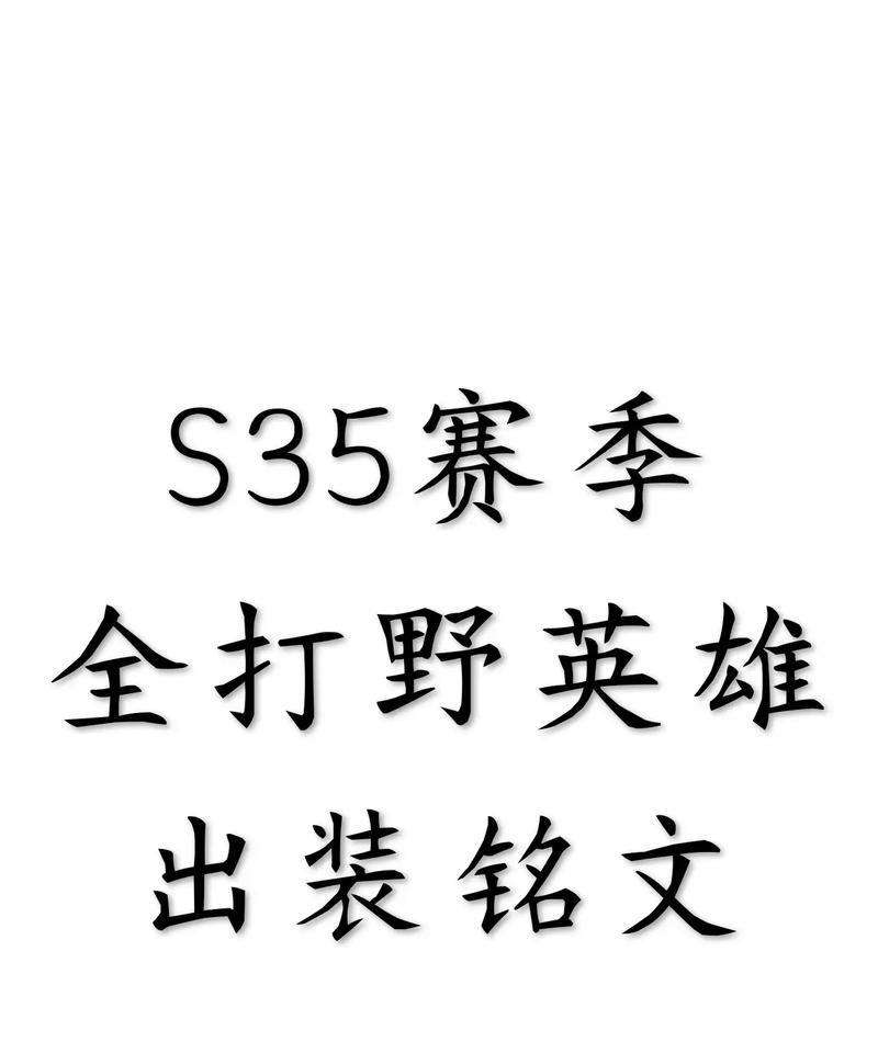 王者荣耀早期铭文出装攻略（最新技巧与建议，助你称霸战场）