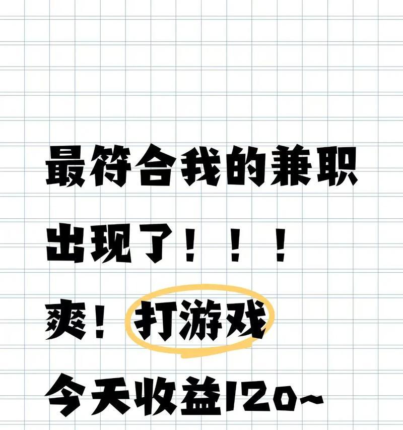 平躺发财小游戏攻略（放下负担，游戏中获取财富的绝妙技巧）