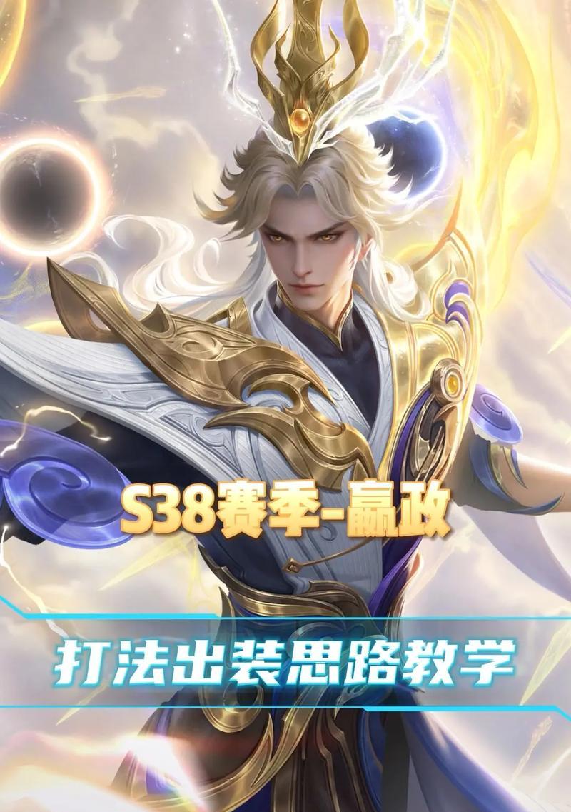 嬴政小件出装攻略（从装备选择到打法技巧，一文搞定！）
