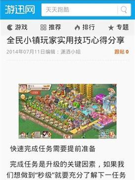 全民小镇乘船攻略（畅游海上世界，发现隐藏的宝藏）