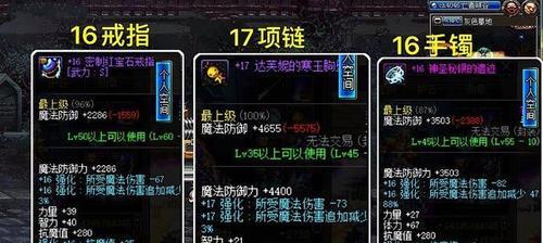 解密DNF装备祝福强化卷的神秘力量（深入探索装备祝福强化卷的使用技巧与经验分享）