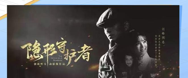 揭秘《隐形守护者》全攻略！（全面解析游戏内的隐藏任务、技巧和秘密！）